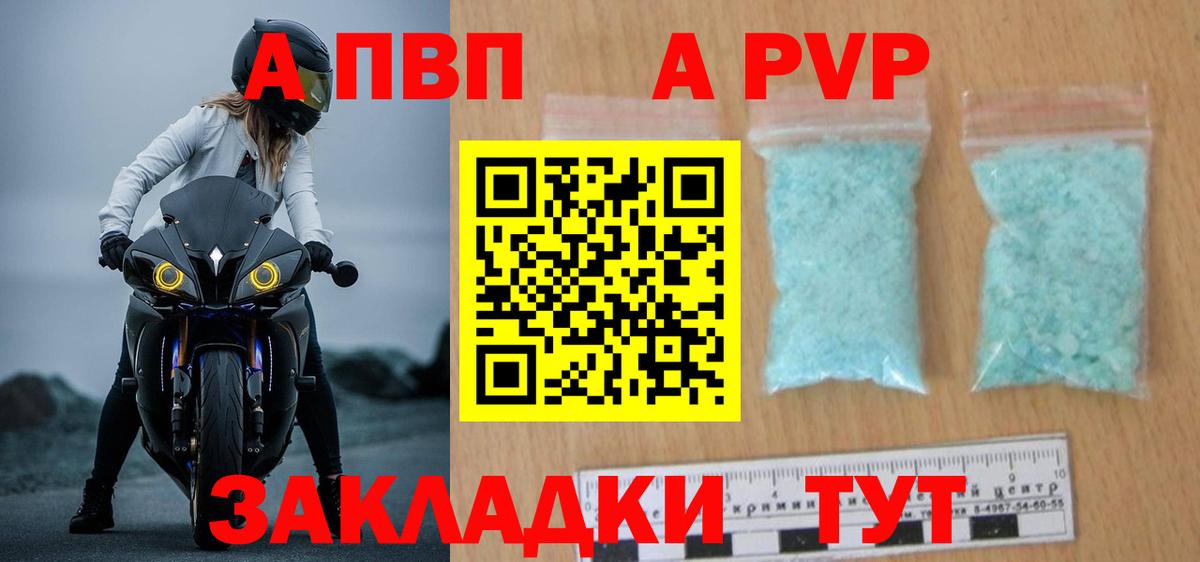 Сальск  A-PVP Crystall  APVP  Вход с VPN 