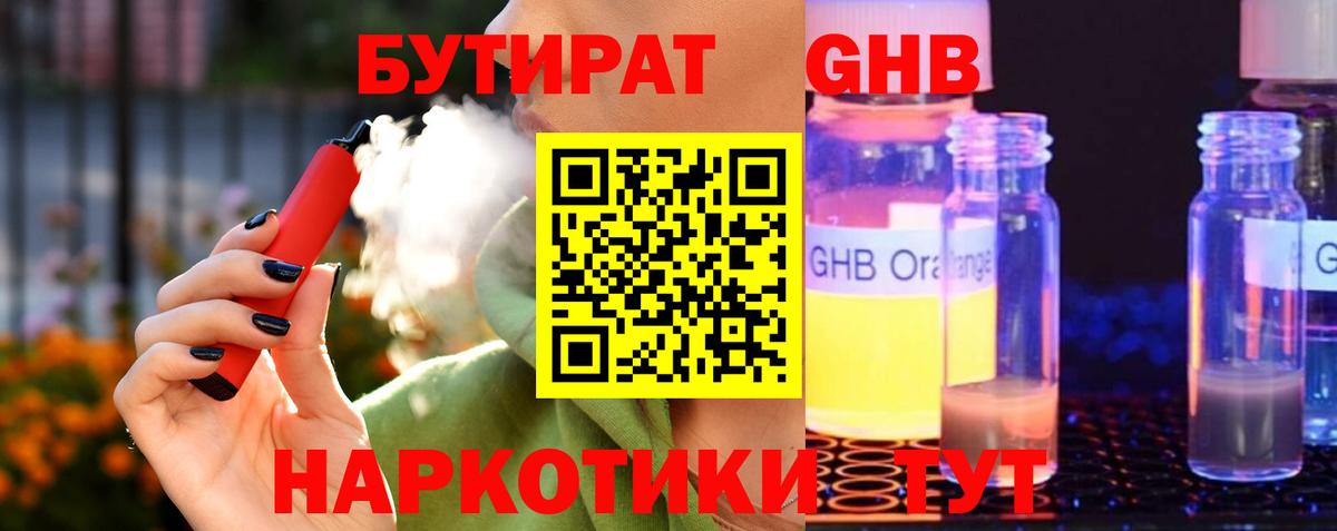 БУТИРАТ  Вход с VPN  Сальск  БУТИРАТ Butirat 