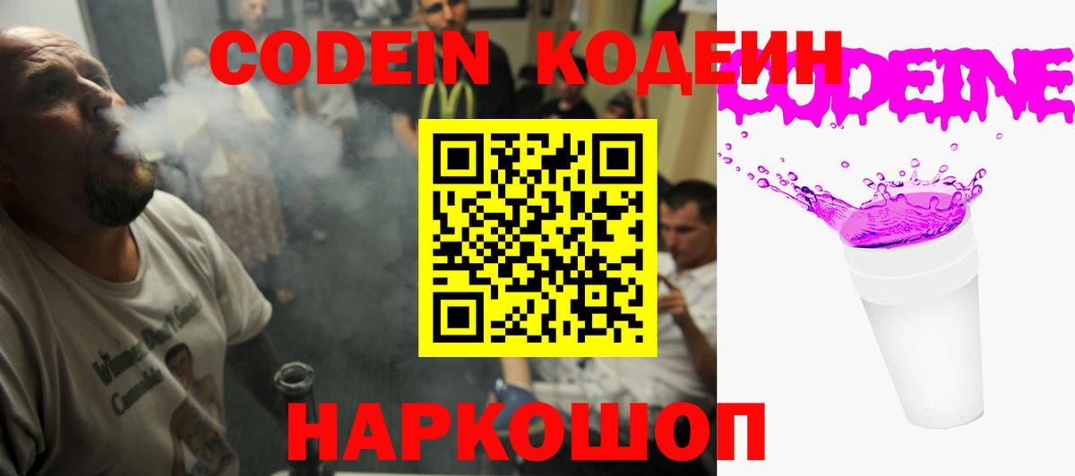 Кодеин Purple Drank  Вход с VPN  Сальск  Codein Purple Drank 