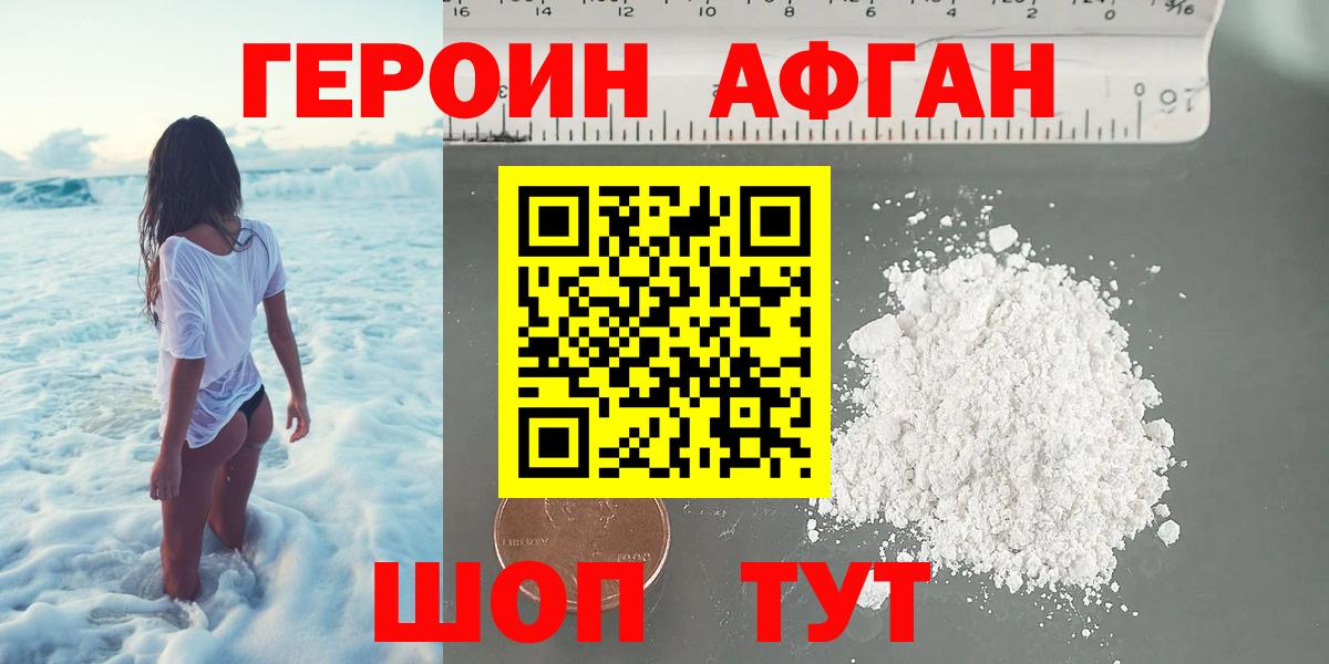 ГЕРОИН Heroin Сальск