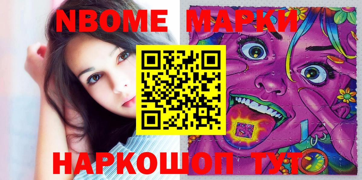Марки 25I-NBOMe 1500мкг Сальск